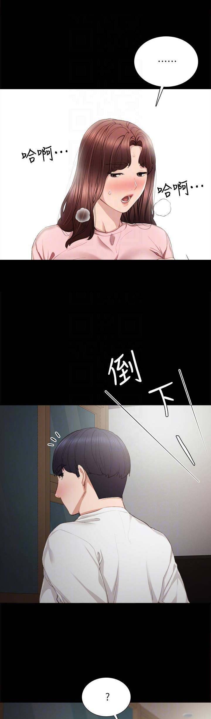 《实习主任》第46话 第1页