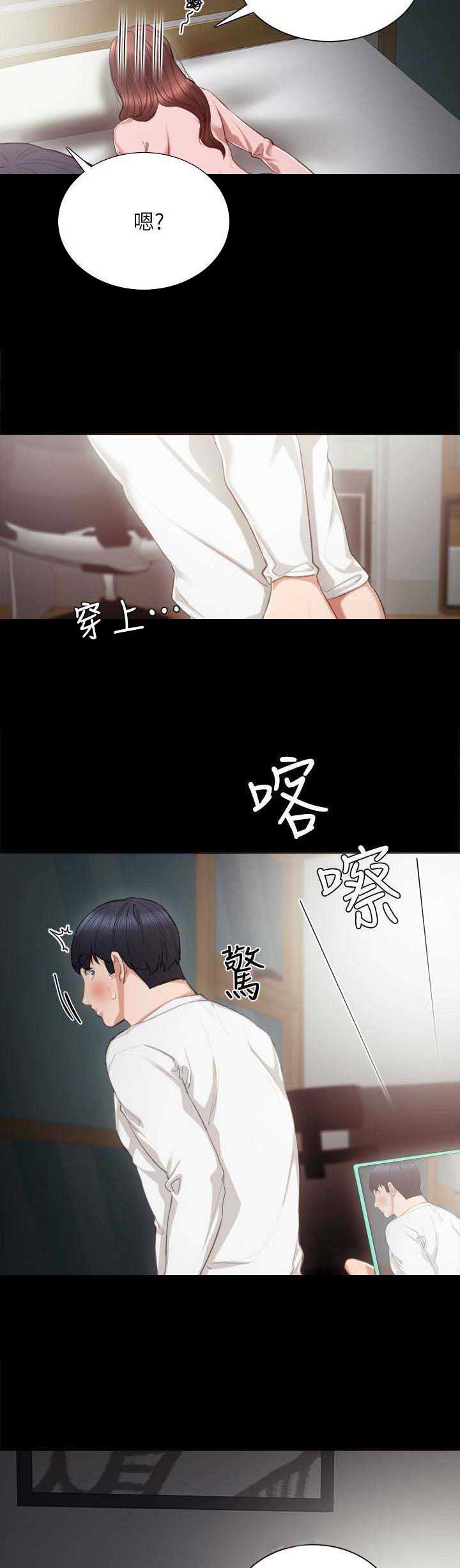《实习主任》第46话 第3页