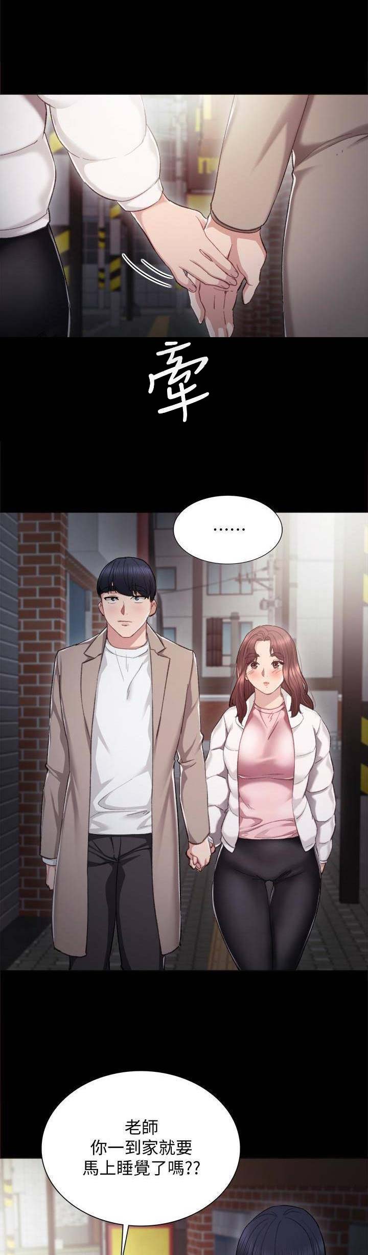 《实习主任》第46话 第6页
