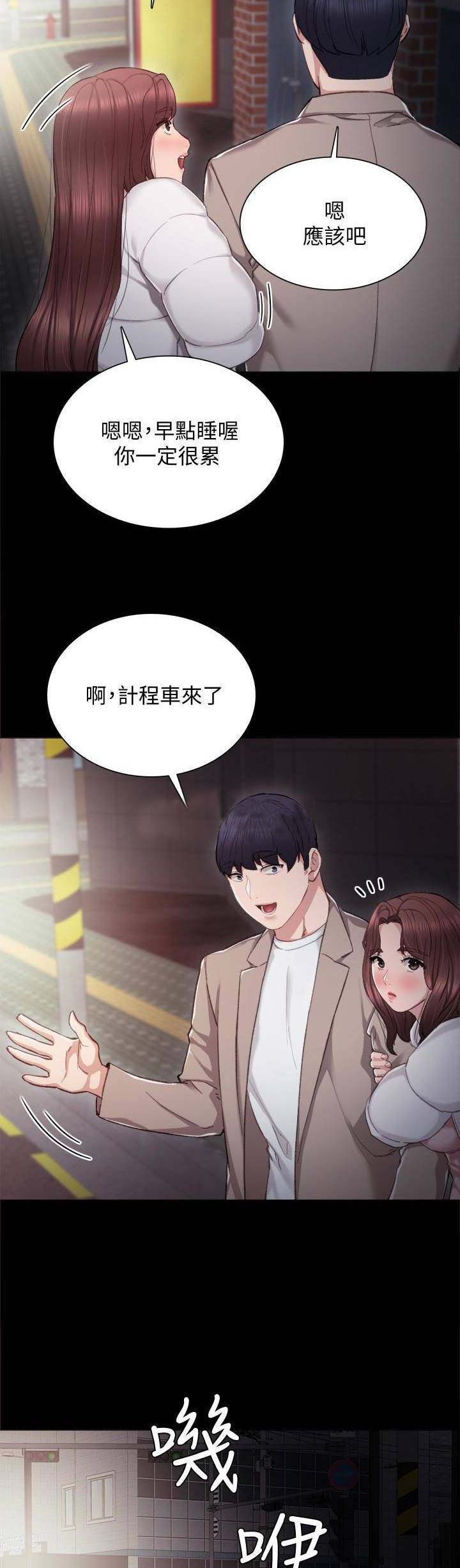 《实习主任》第46话 第7页