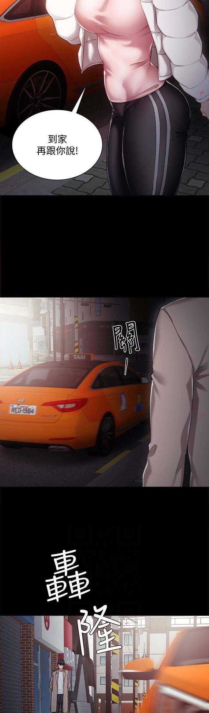 《实习主任》第46话 第9页