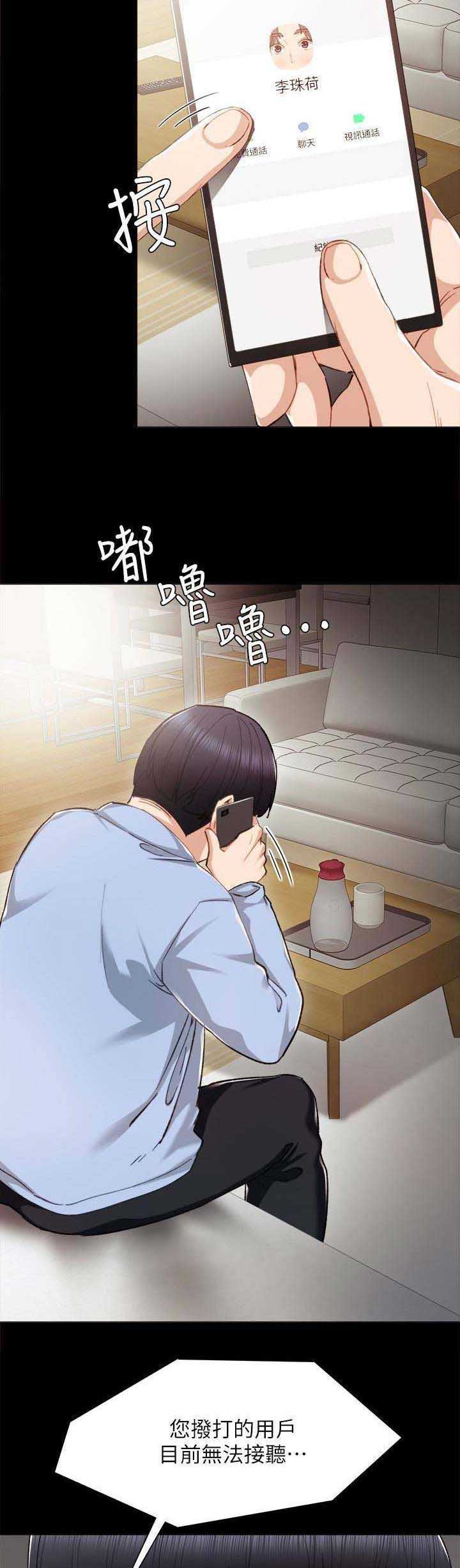 《实习主任》第47话 第10页