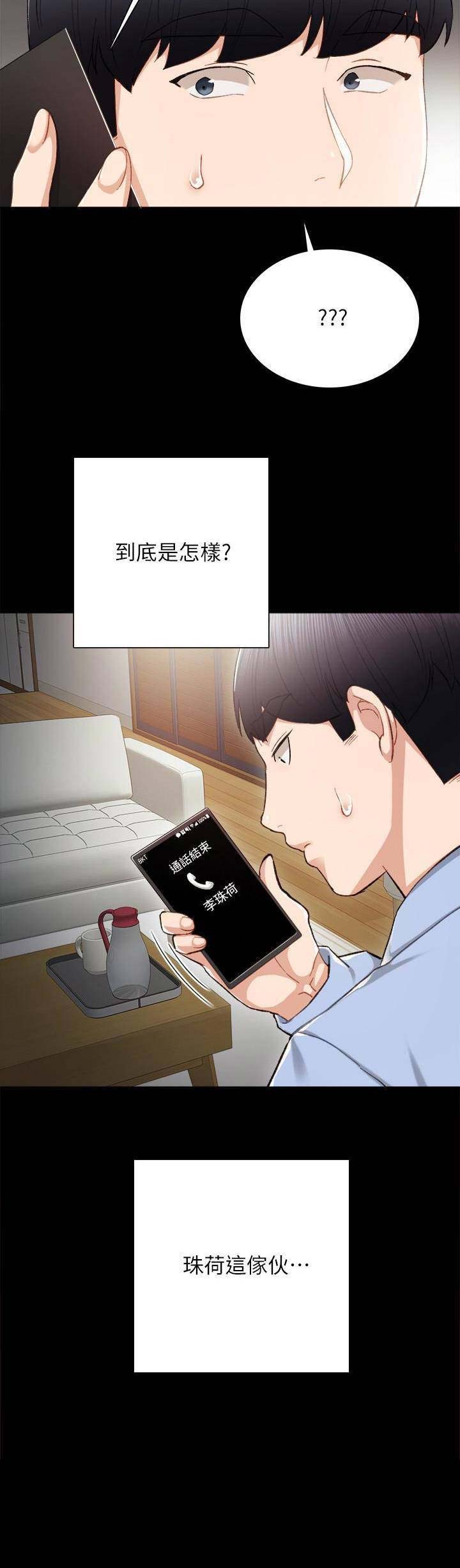 《实习主任》第47话 第11页