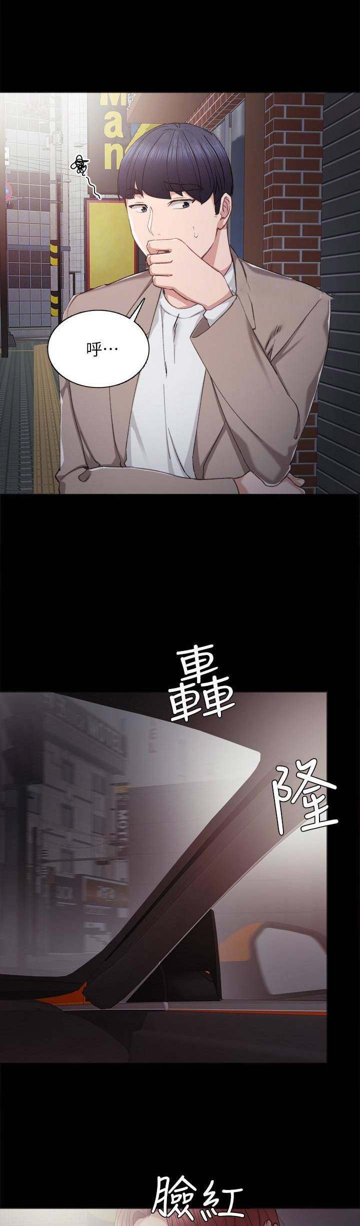 《实习主任》第47话 第1页