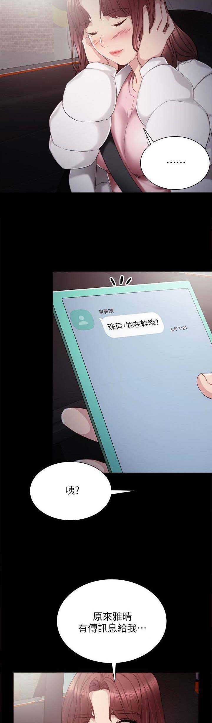 《实习主任》第47话 第2页