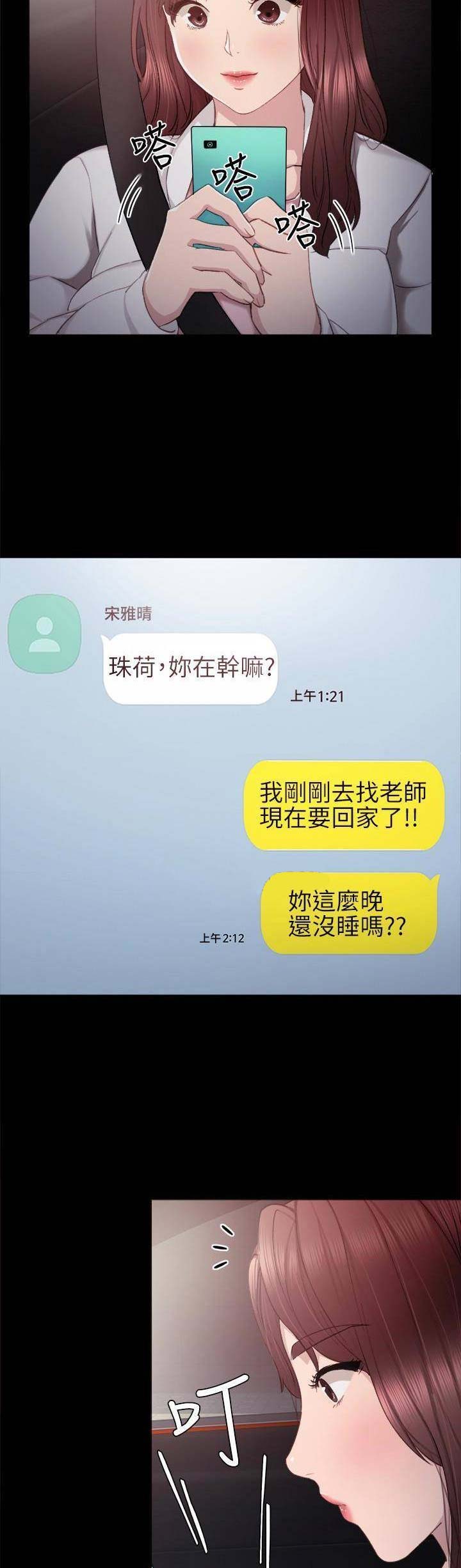《实习主任》第47话 第3页