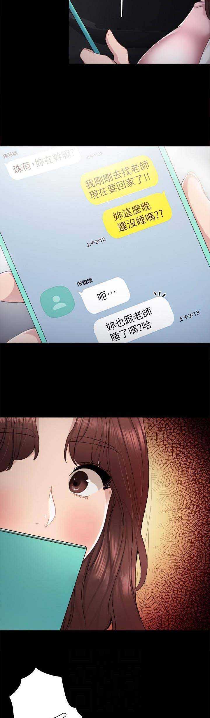 《实习主任》第47话 第4页