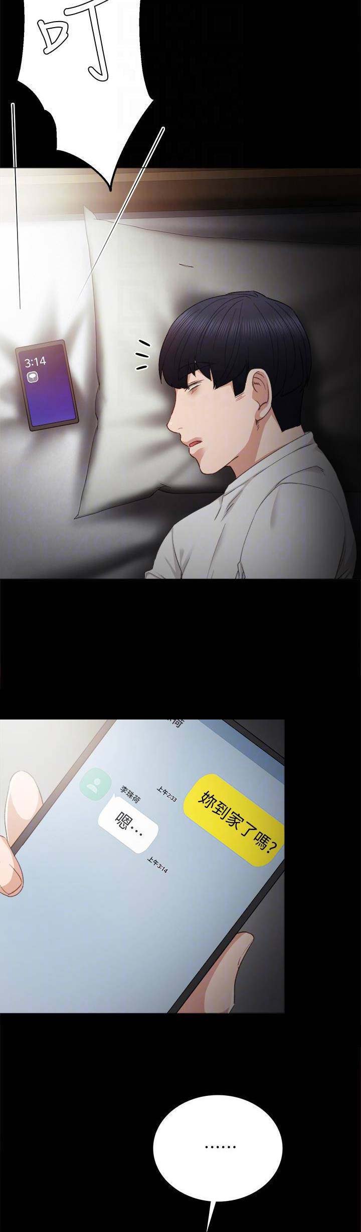 《实习主任》第47话 第5页