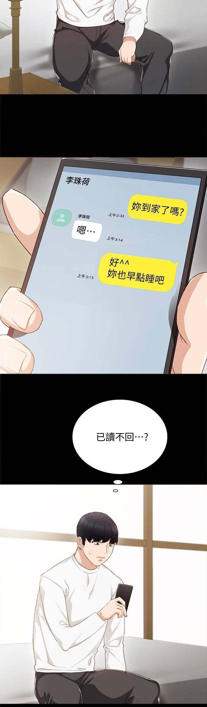 《实习主任》第47话 第7页