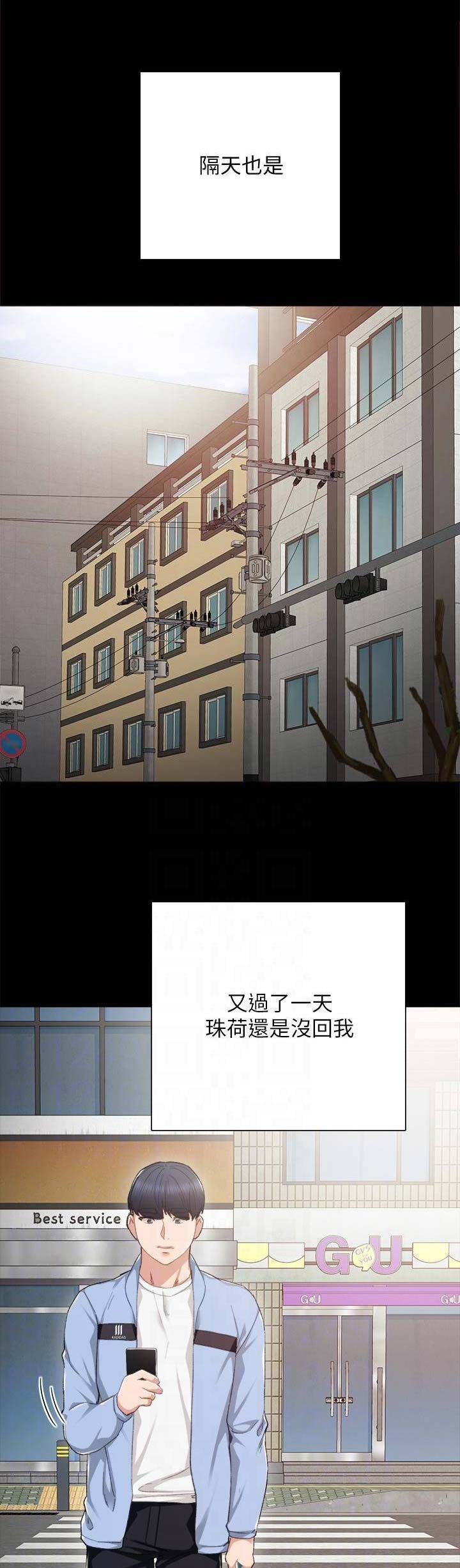 《实习主任》第47话 第8页