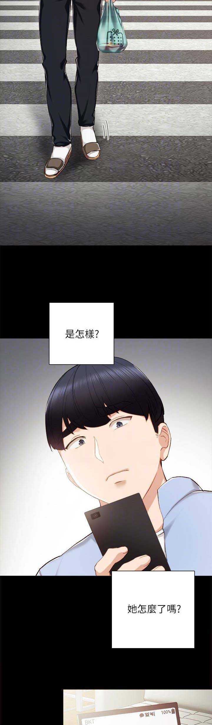 《实习主任》第47话 第9页