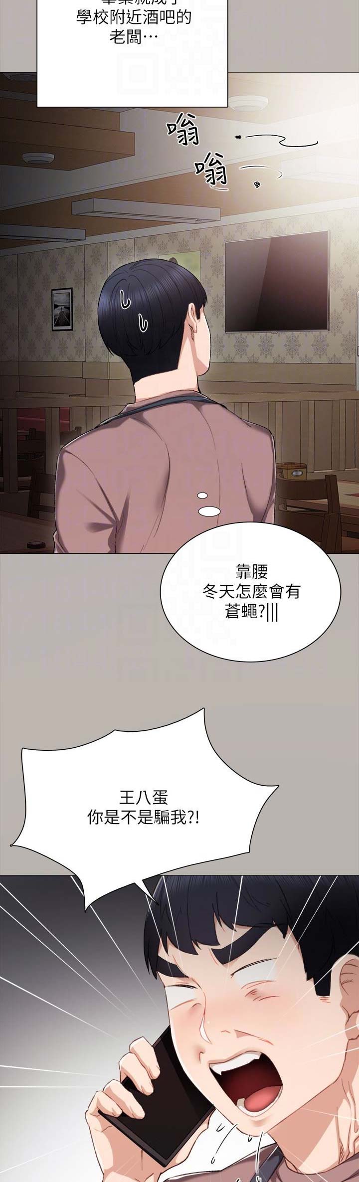 《实习主任》第48话 第10页