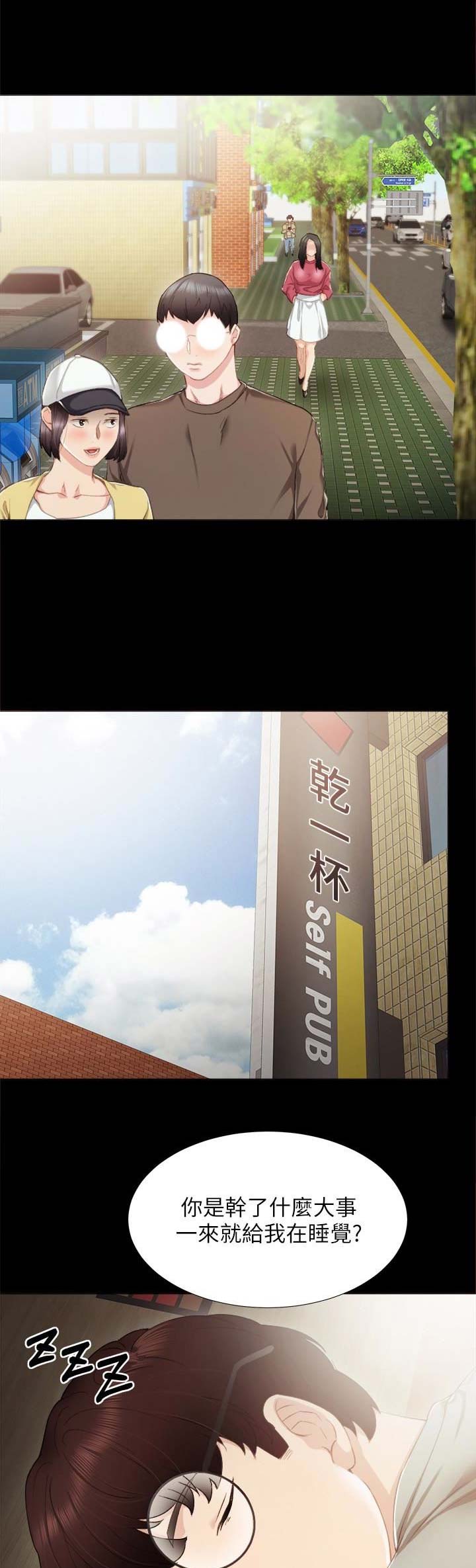 《实习主任》第48话 第2页