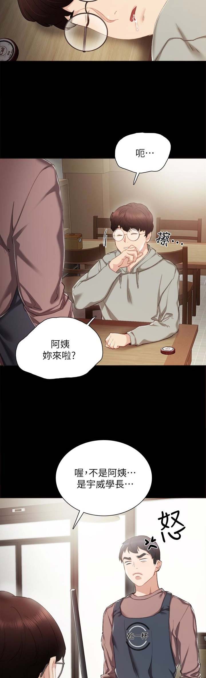 《实习主任》第48话 第3页