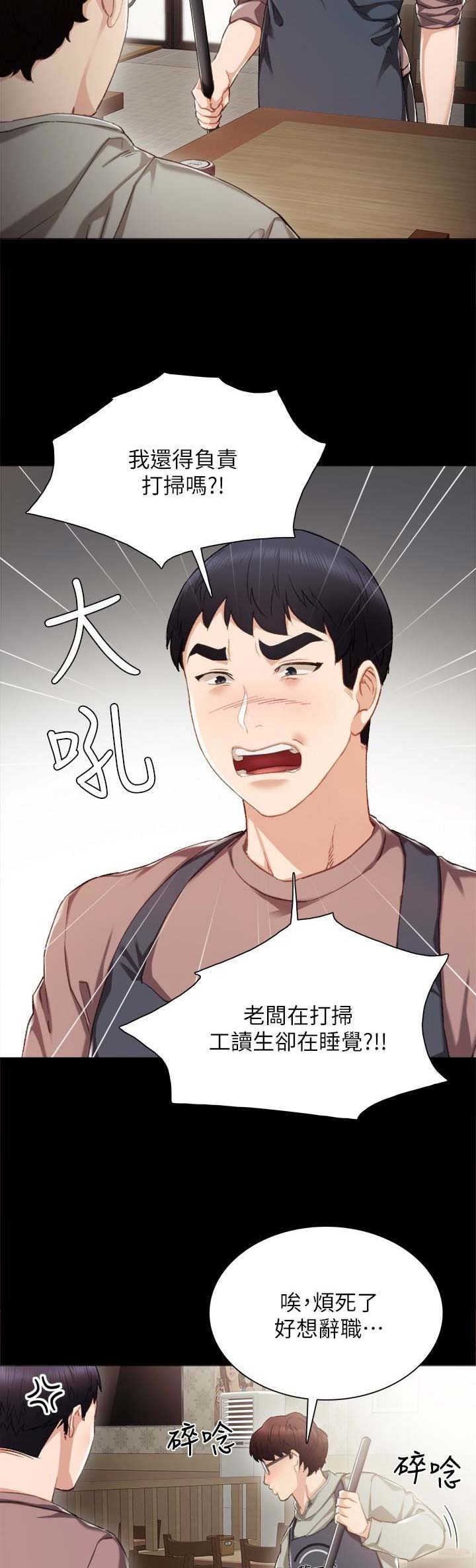 《实习主任》第48话 第4页