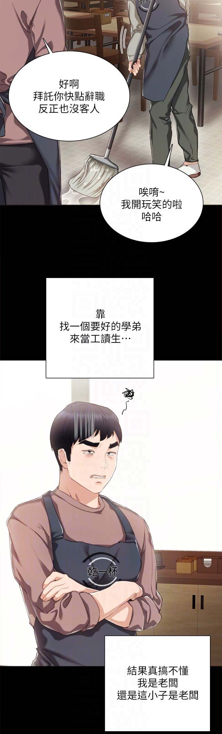 《实习主任》第48话 第5页