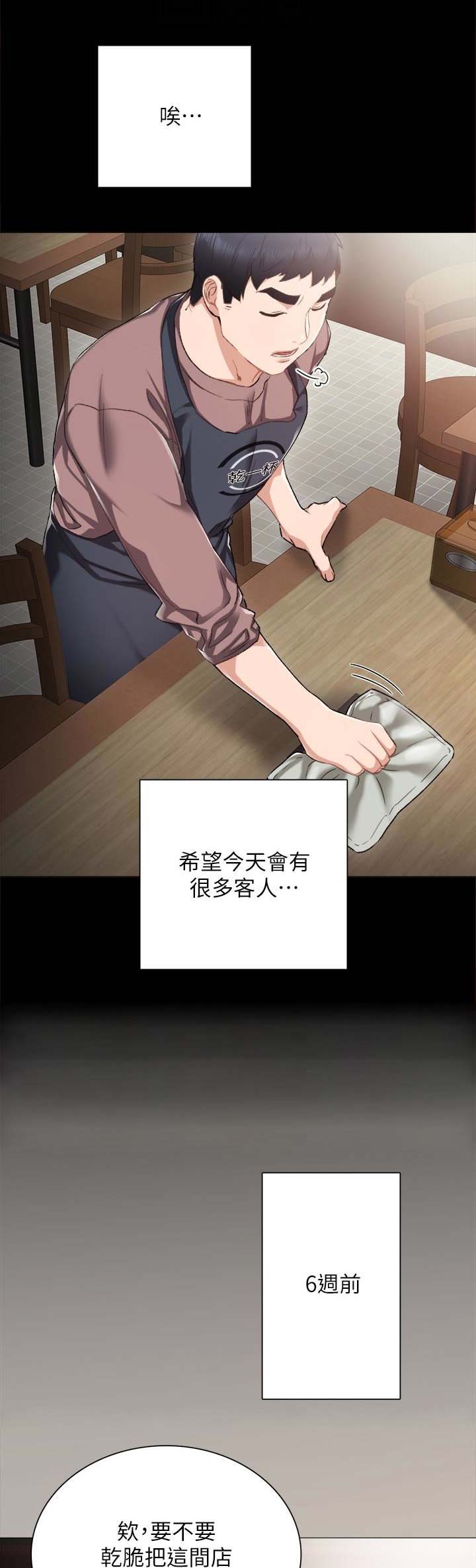 《实习主任》第48话 第6页