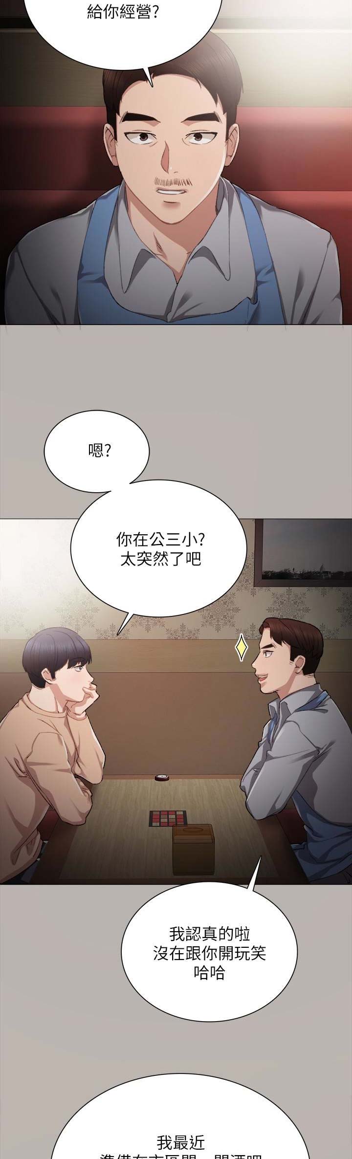 《实习主任》第48话 第7页