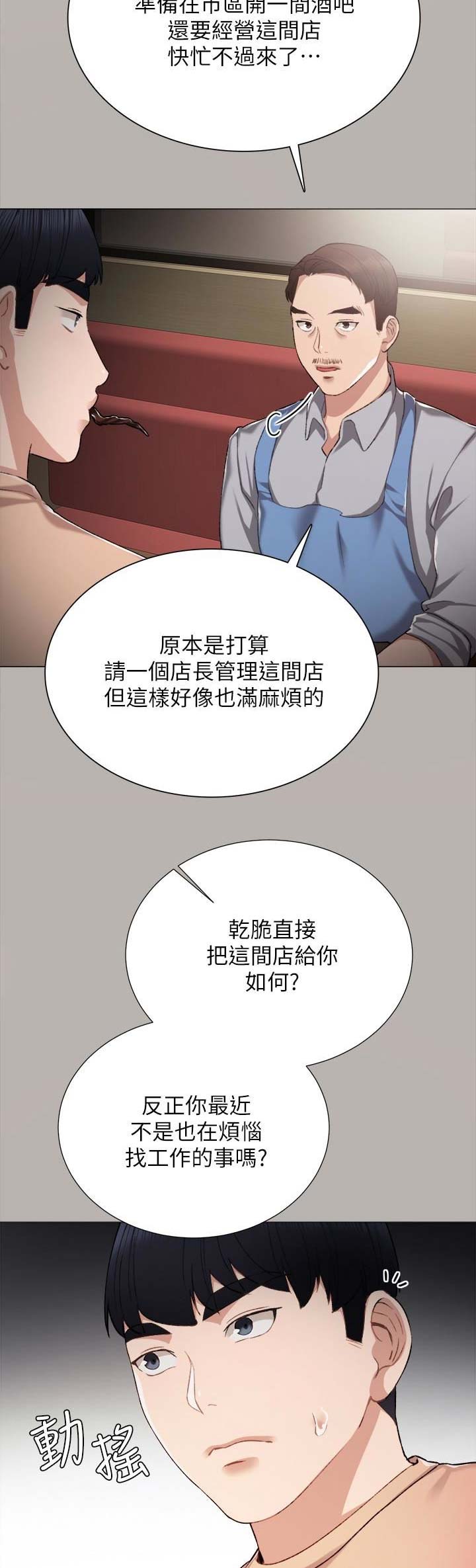 《实习主任》第48话 第8页