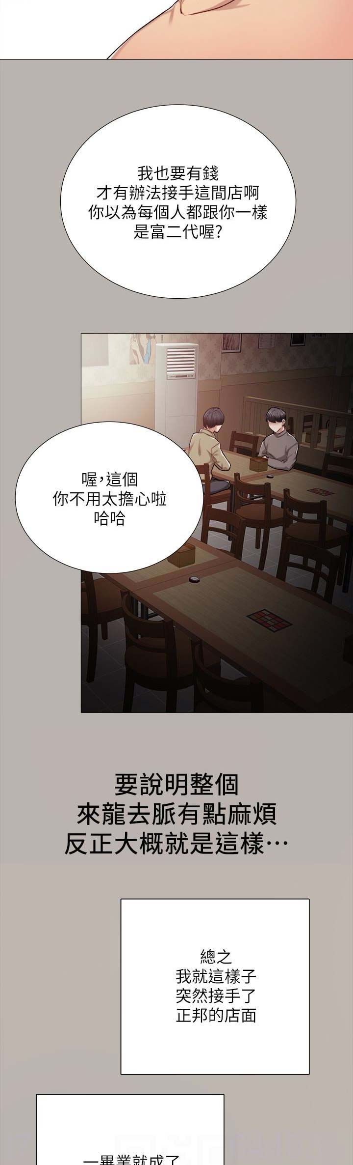《实习主任》第48话 第9页