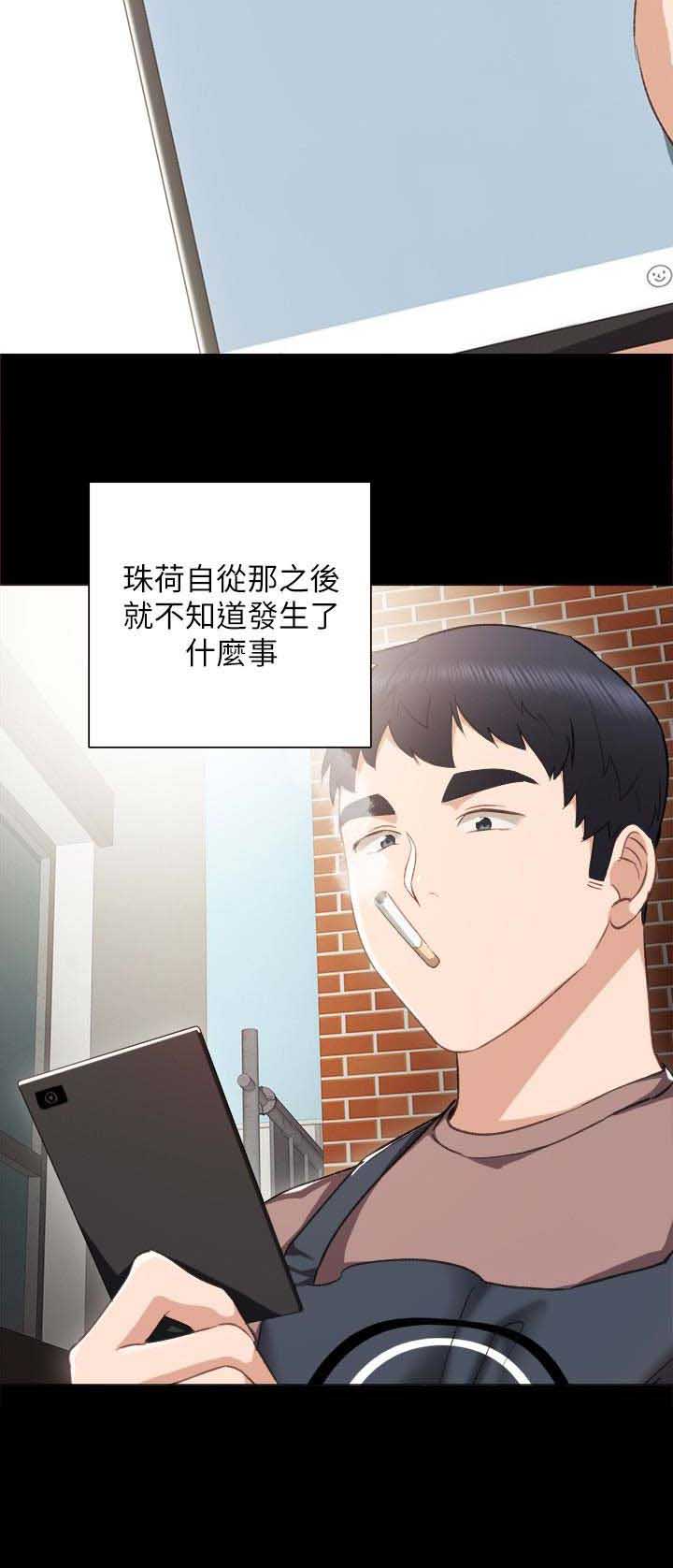 《实习主任》第49话 第11页