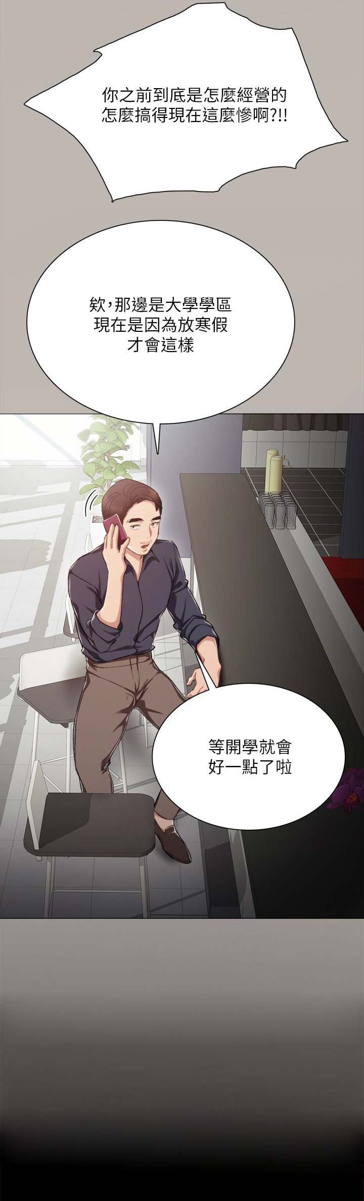 《实习主任》第49话 第1页