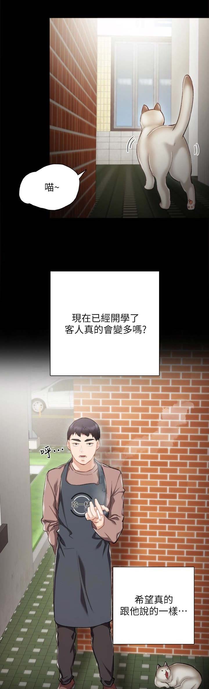《实习主任》第49话 第2页