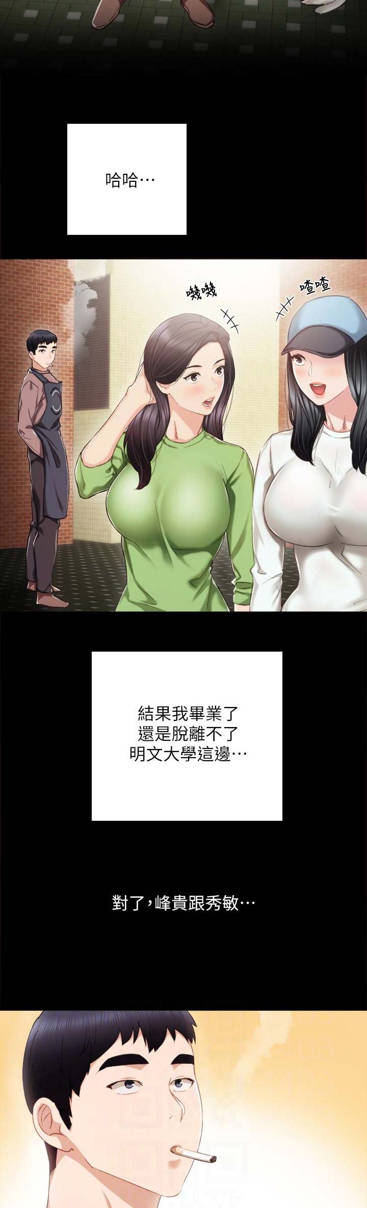 《实习主任》第49话 第3页