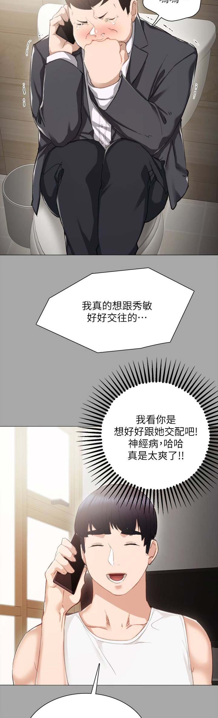 《实习主任》第49话 第8页