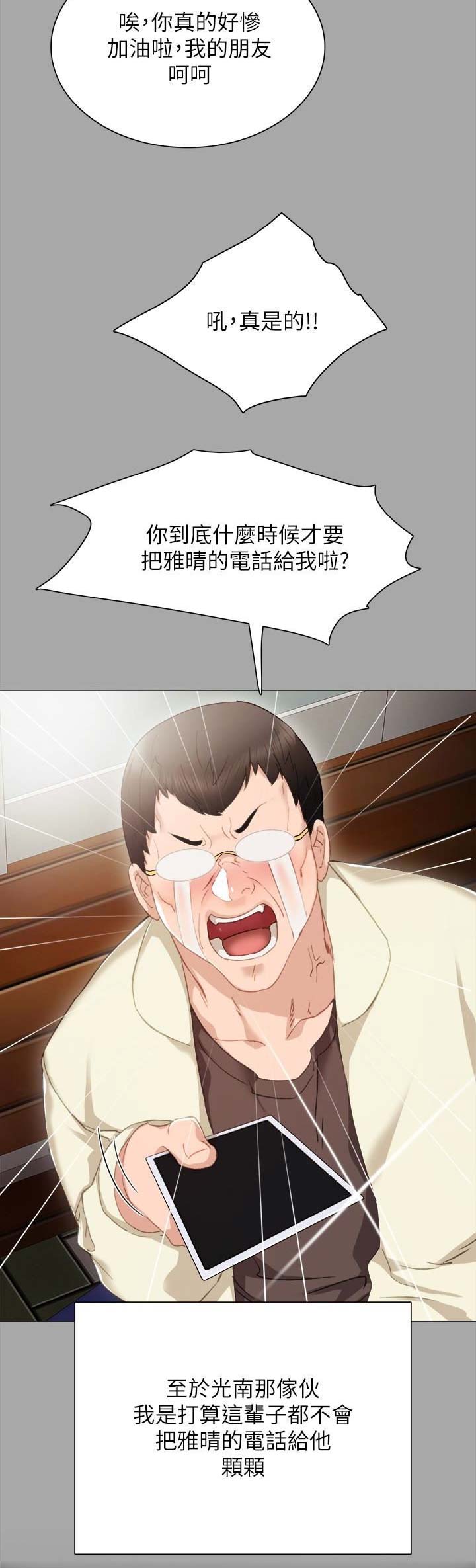 《实习主任》第49话 第9页
