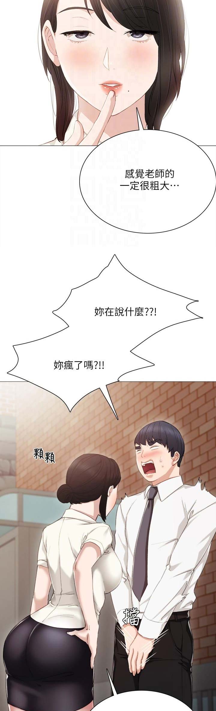 《实习主任》第50话 第10页