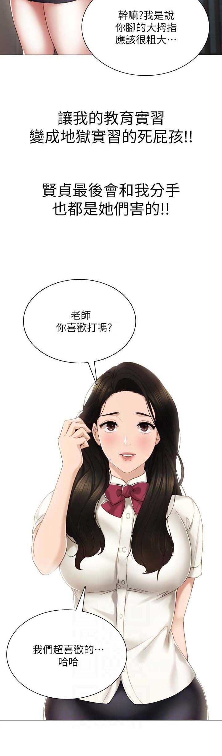 《实习主任》第50话 第11页