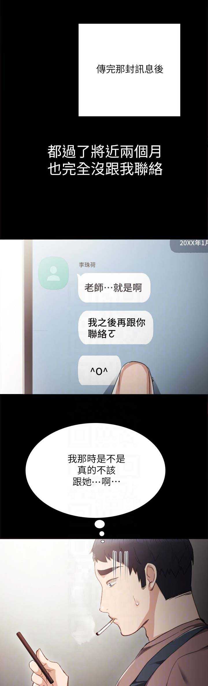 《实习主任》第50话 第1页