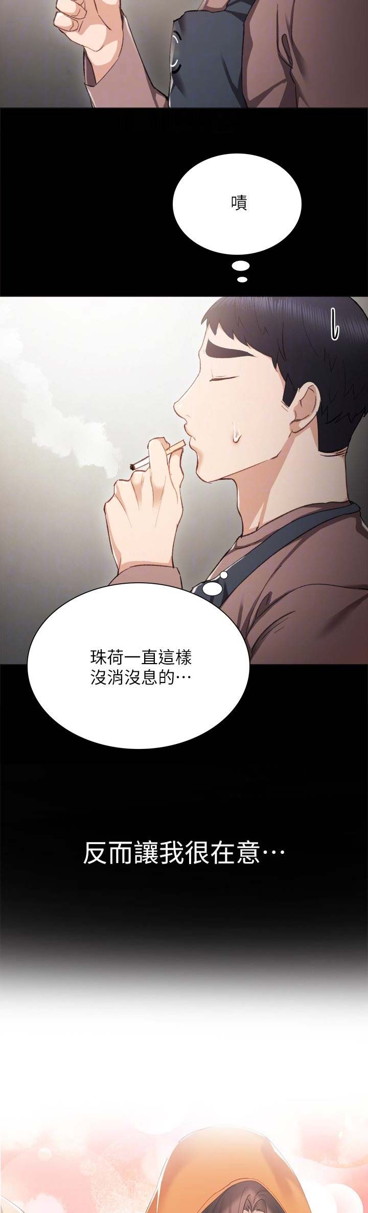 《实习主任》第50话 第2页