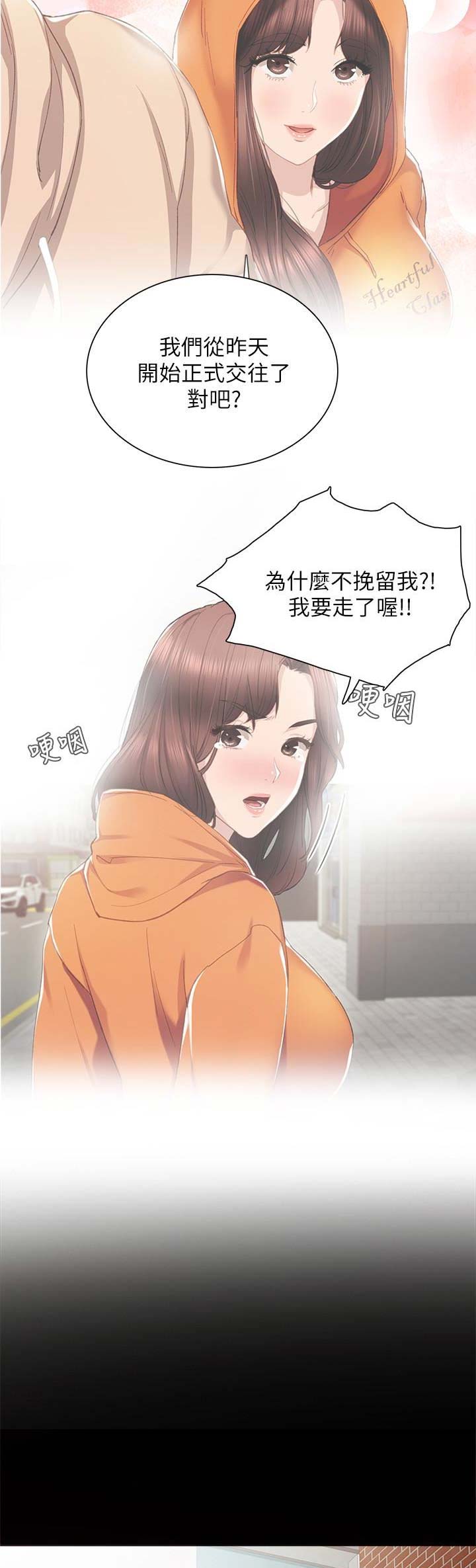 《实习主任》第50话 第3页