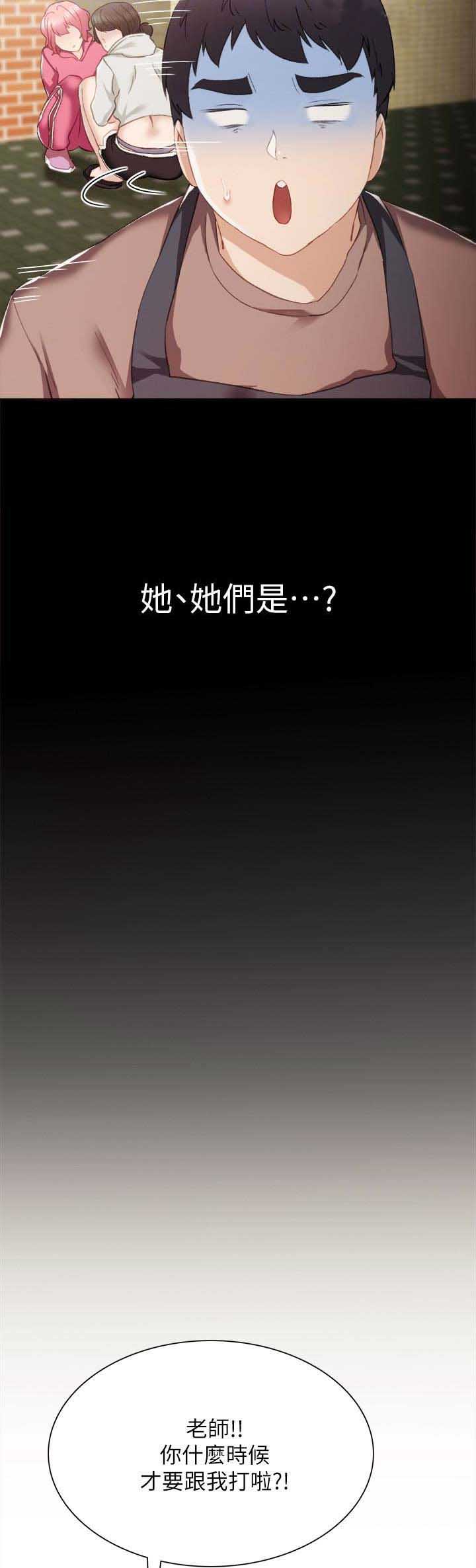 《实习主任》第50话 第8页
