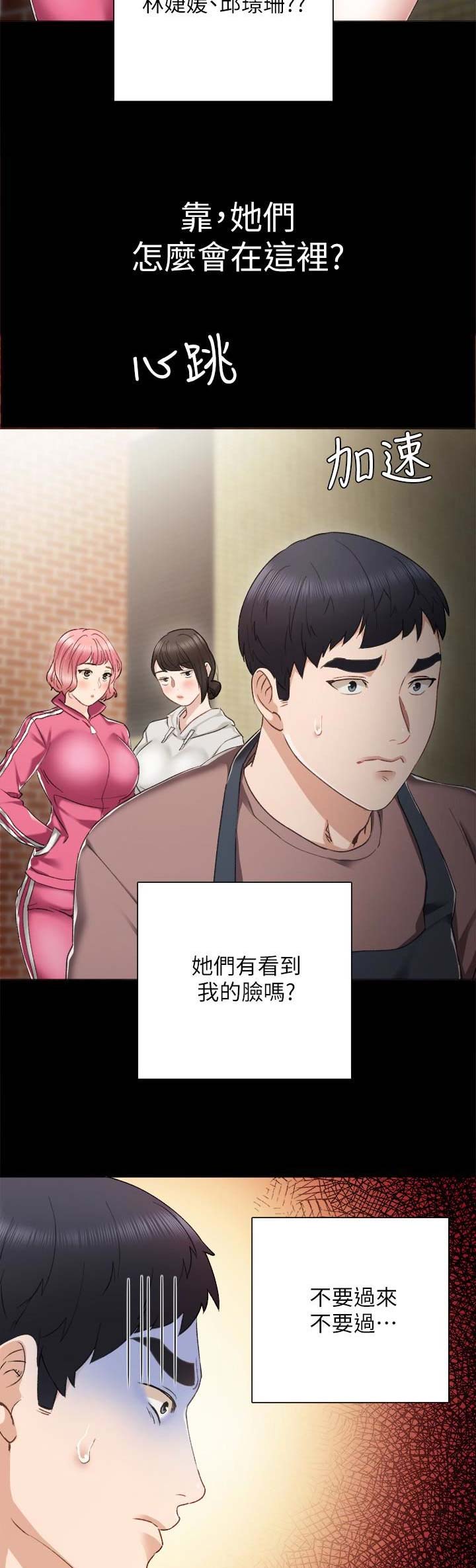 《实习主任》第51话 第5页