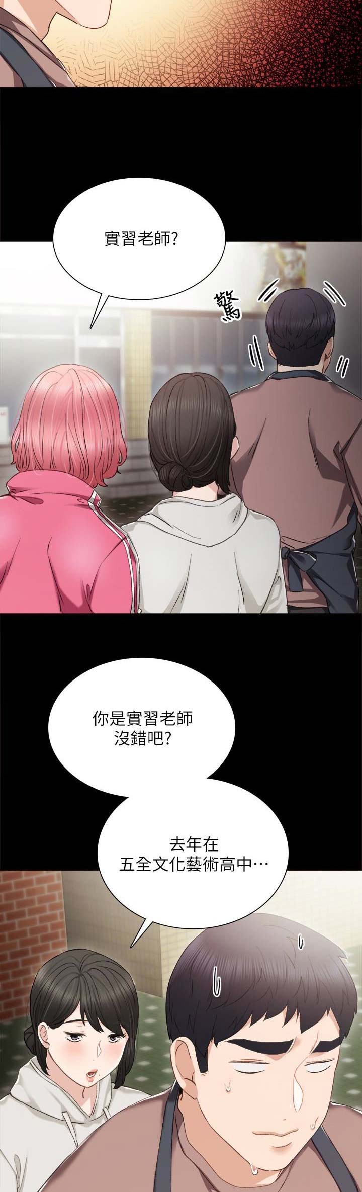 《实习主任》第51话 第6页