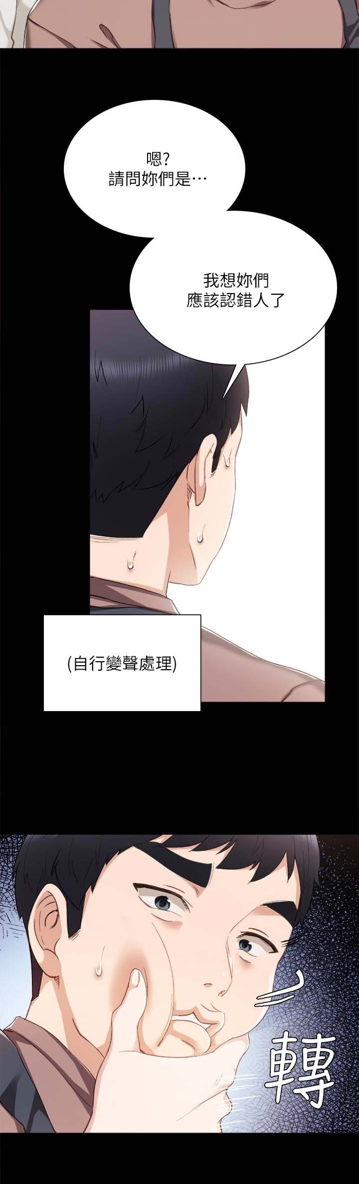 《实习主任》第51话 第7页