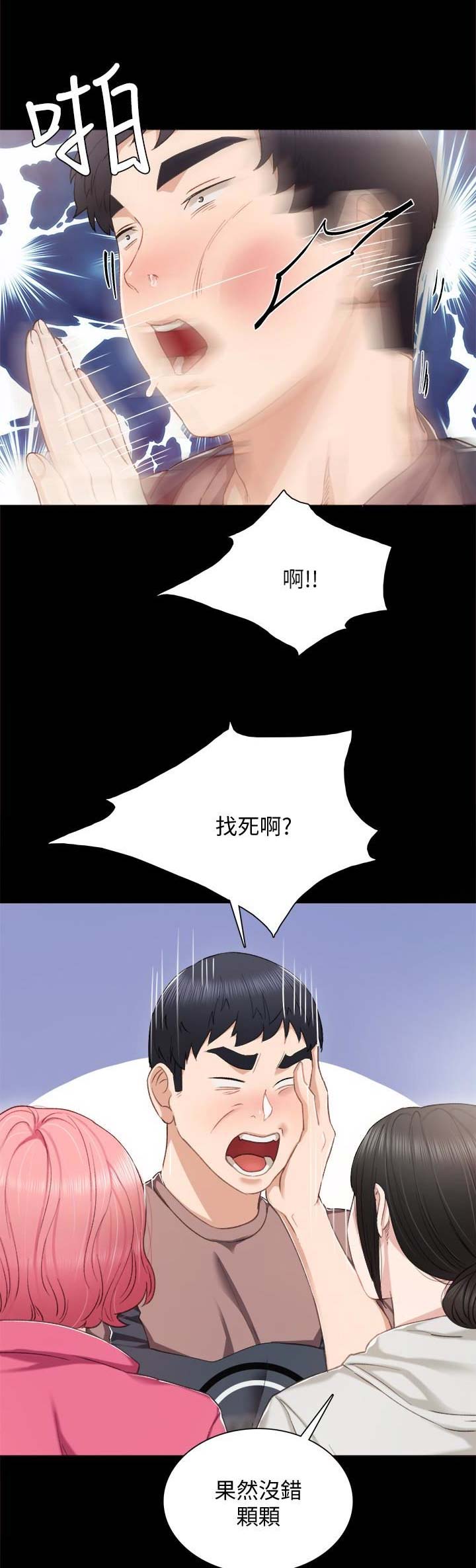 《实习主任》第51话 第9页