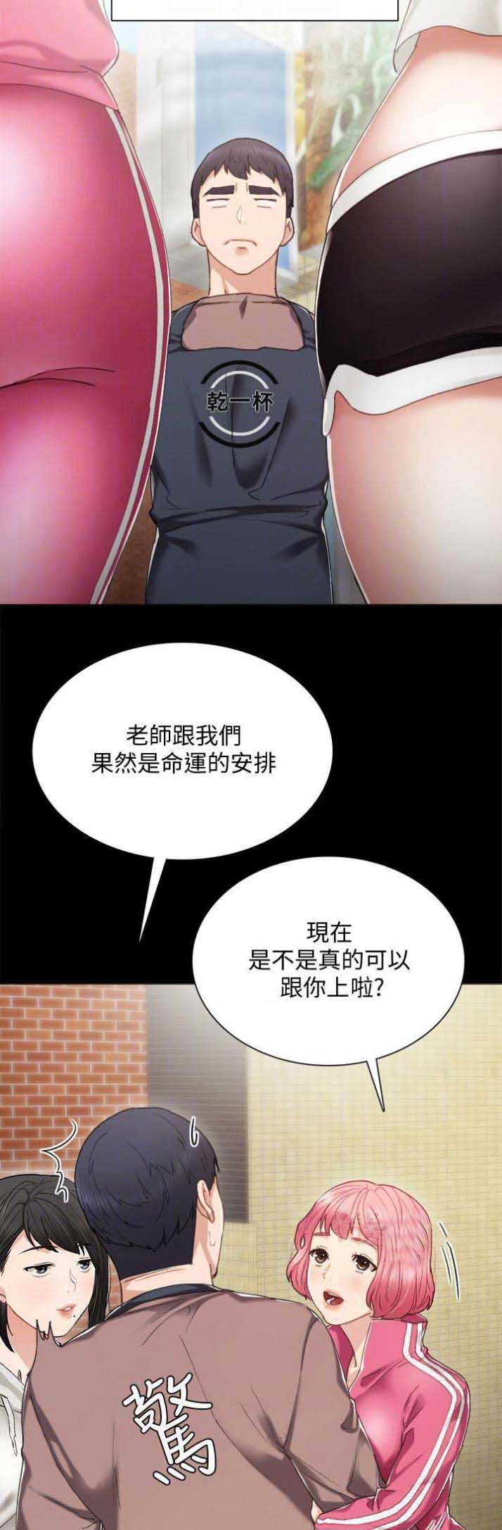《实习主任》第52话 第10页