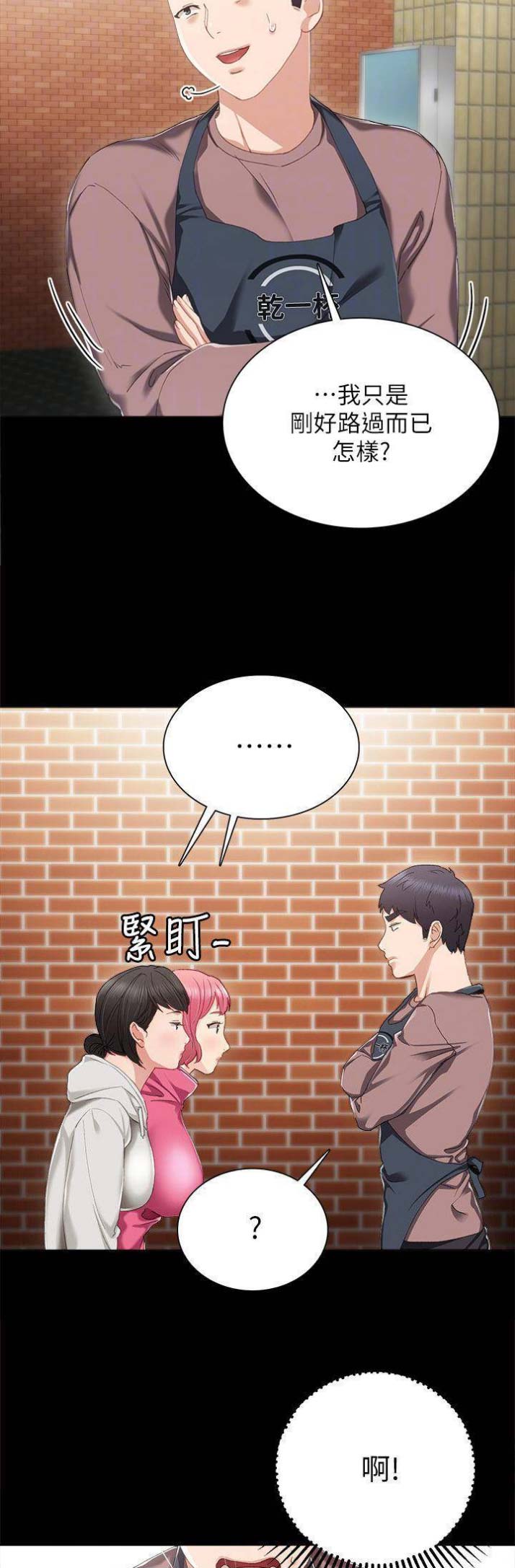 《实习主任》第52话 第2页