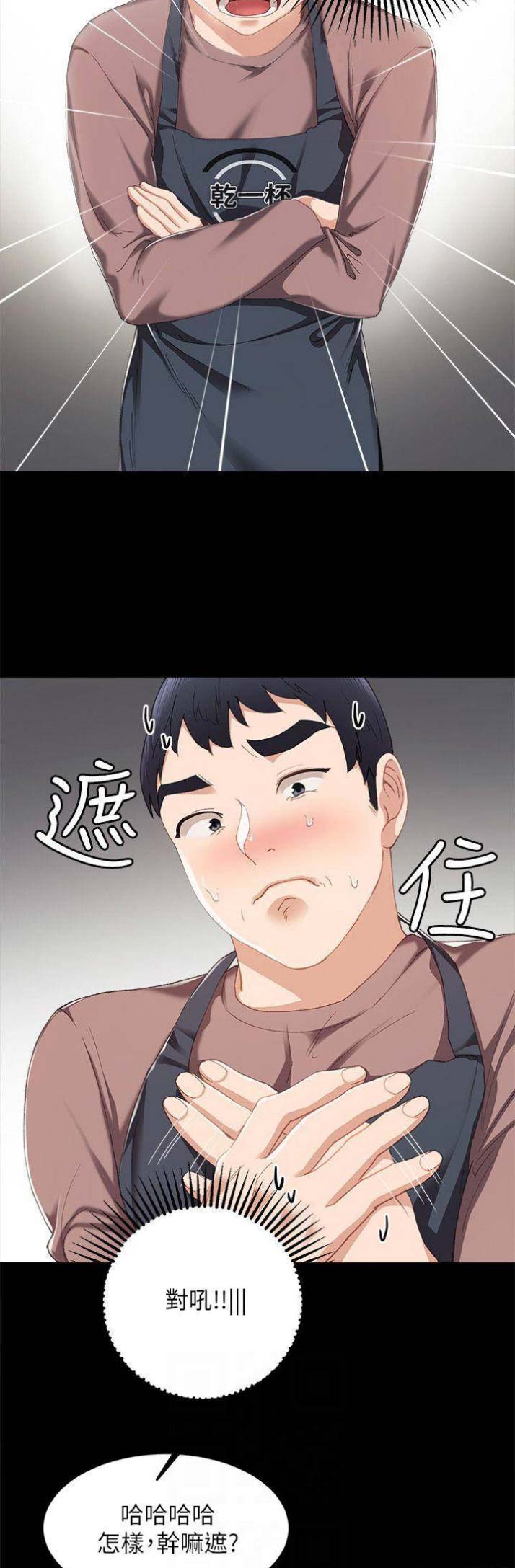 《实习主任》第52话 第3页