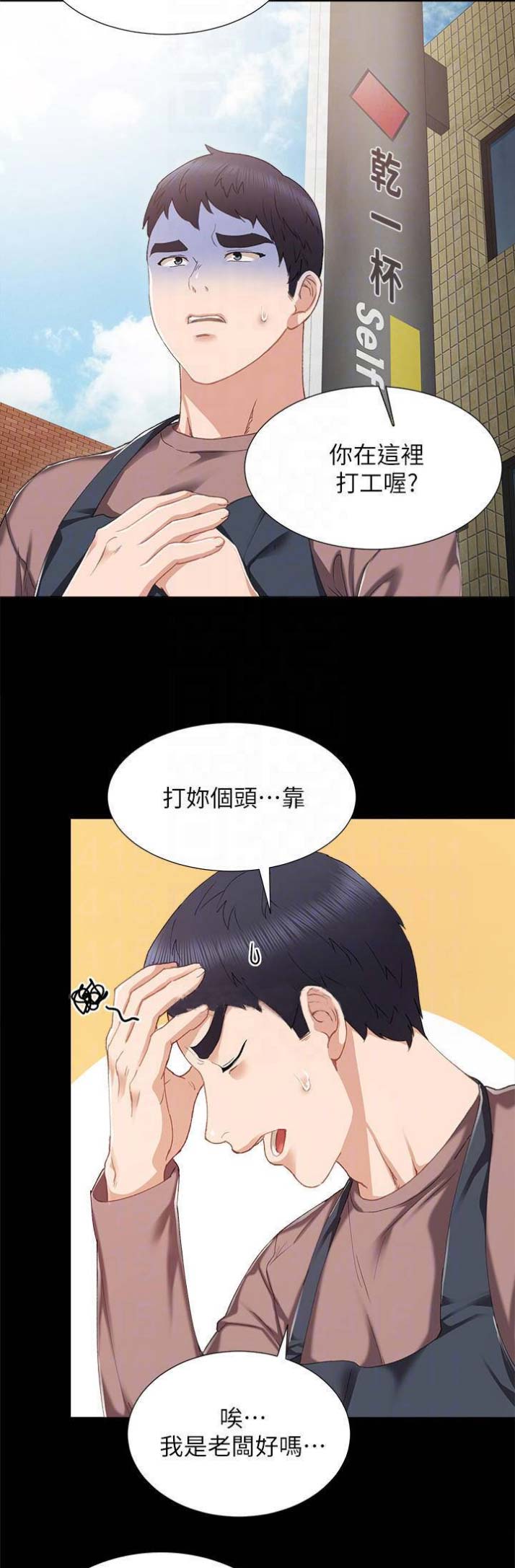 《实习主任》第52话 第4页