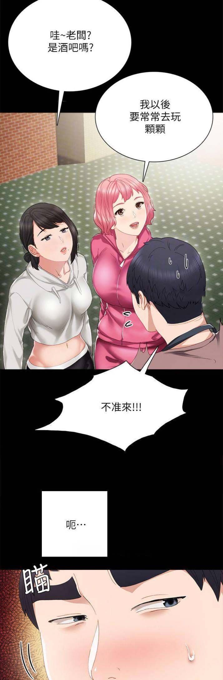 《实习主任》第52话 第5页