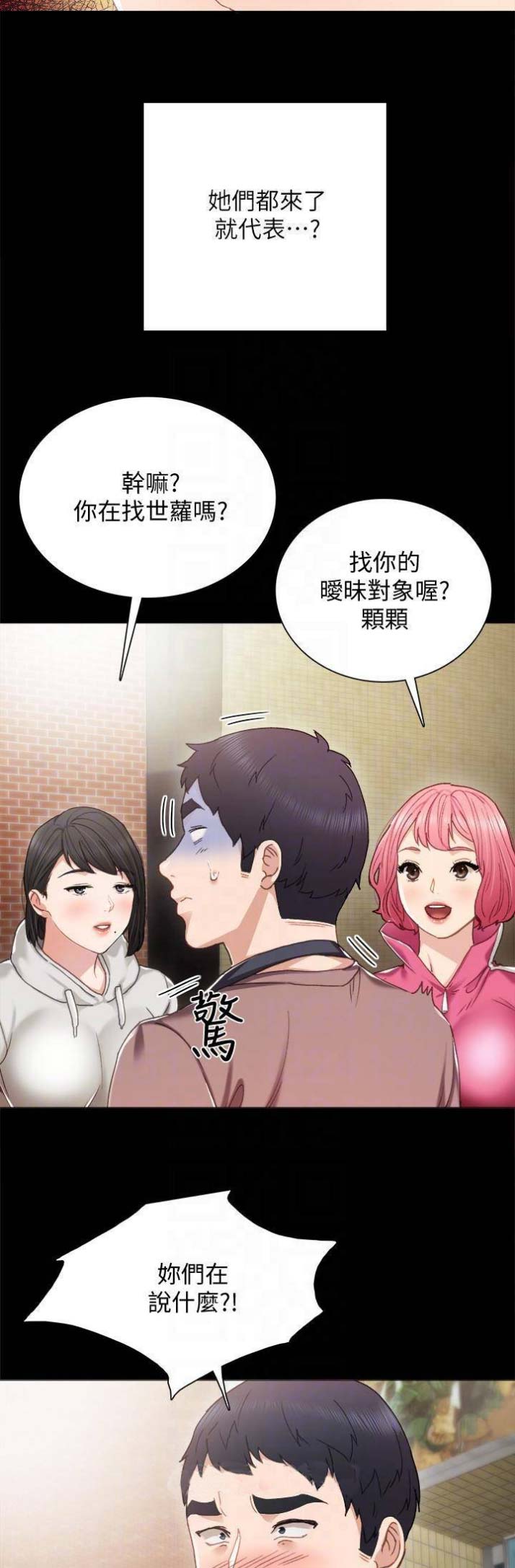 《实习主任》第52话 第6页