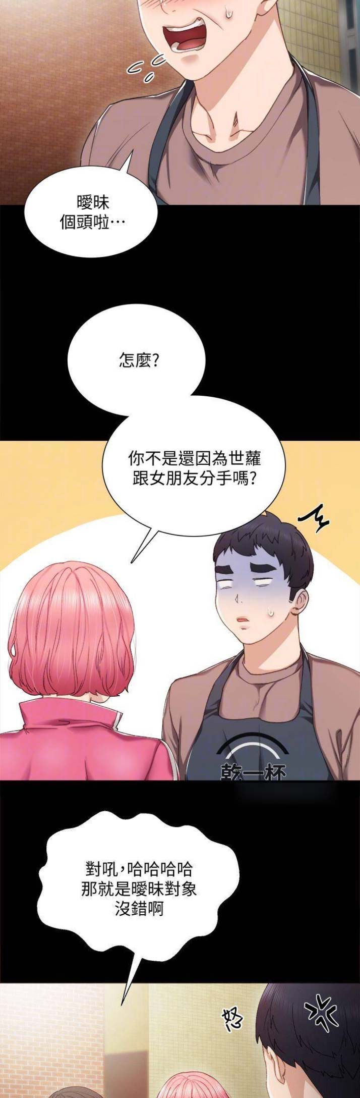 《实习主任》第52话 第7页
