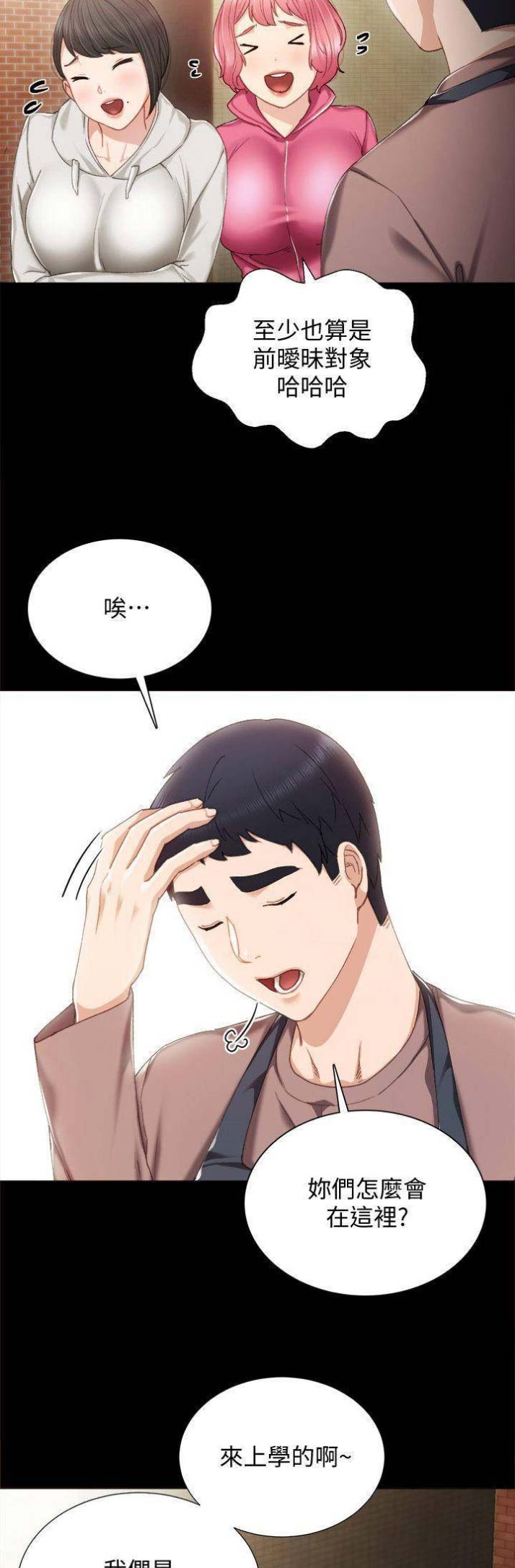 《实习主任》第52话 第8页