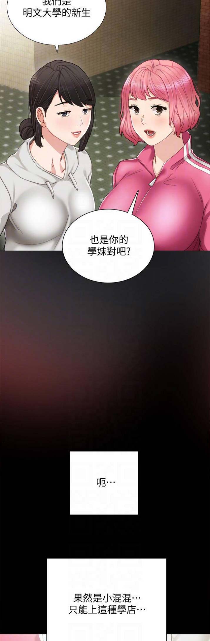 《实习主任》第52话 第9页