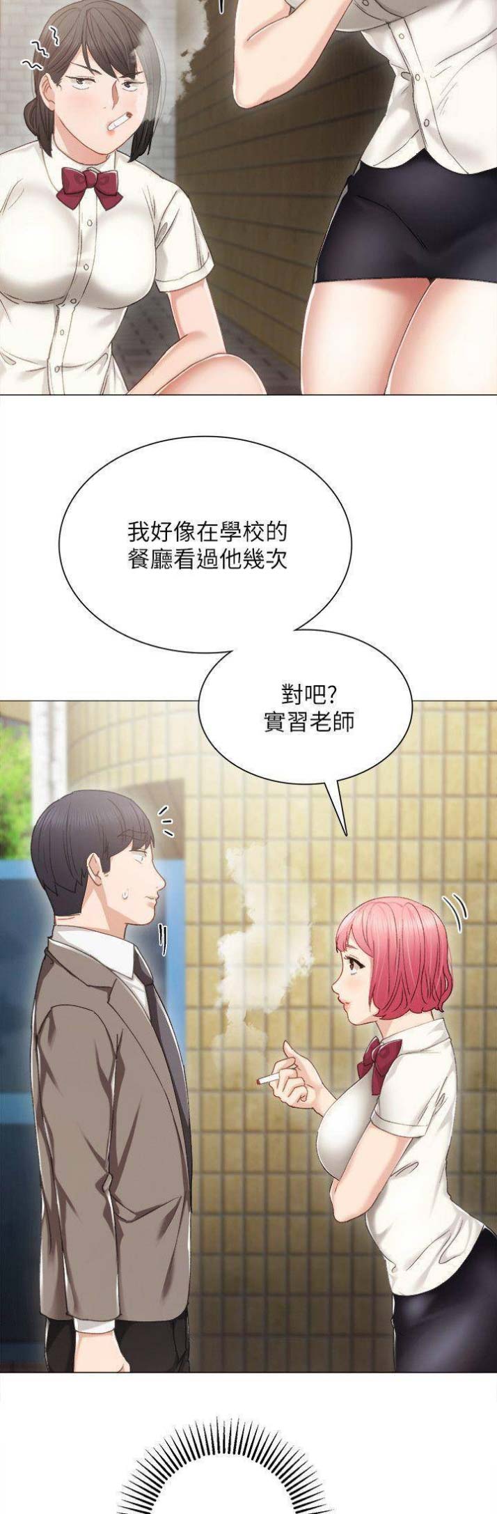 《实习主任》第53话 第10页